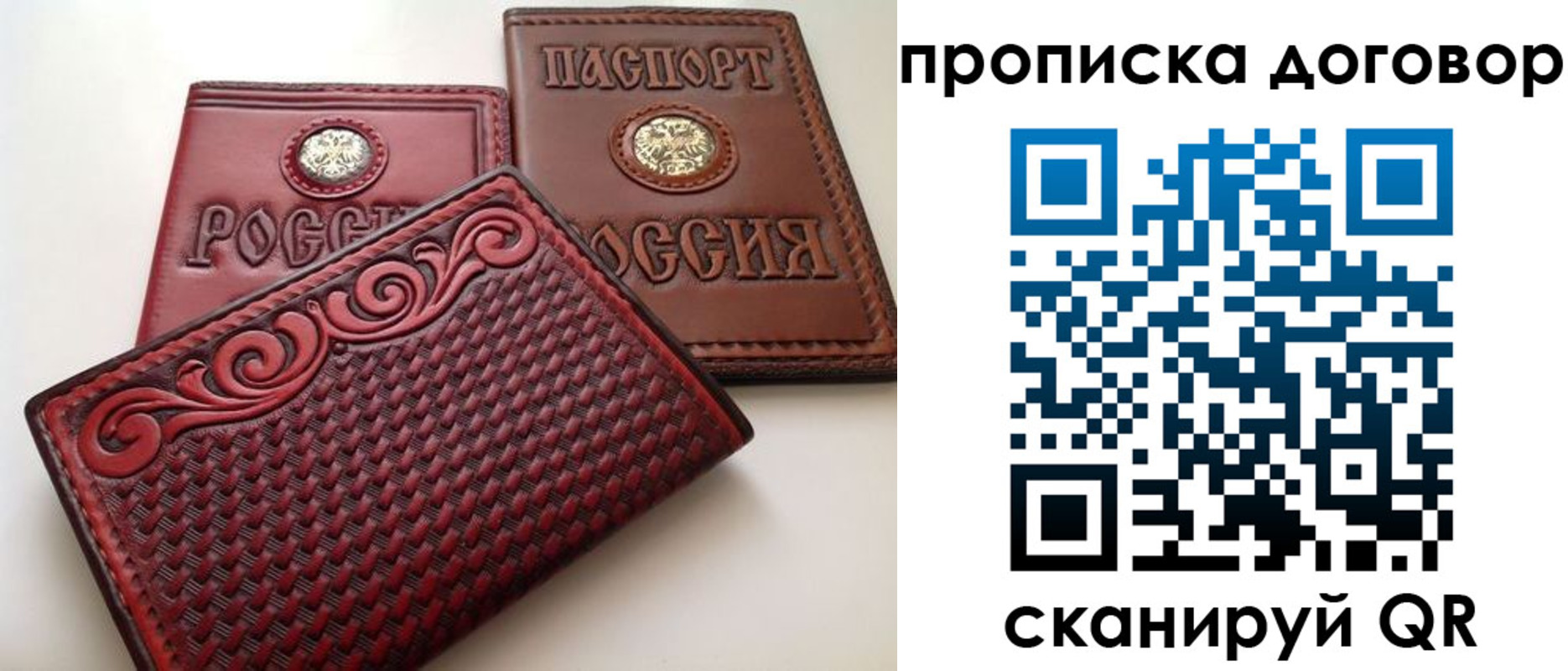 прописка от собственника в Ивантеевке